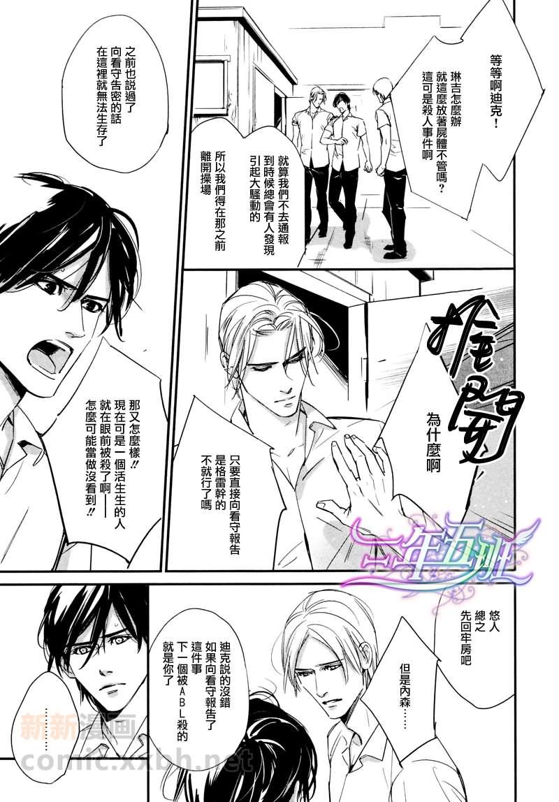 DEADLOCK诱惑的枷锁[耽美]韩漫全集-第6话无删减无遮挡章节图片 