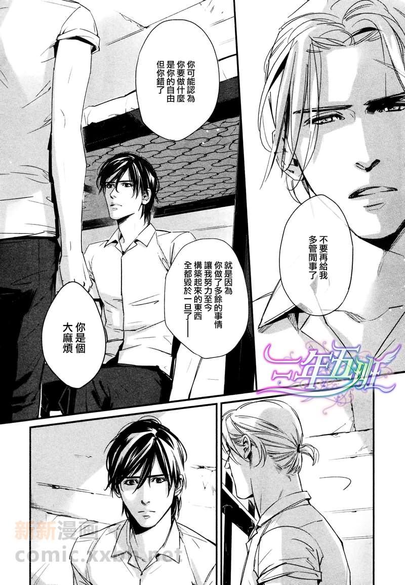 DEADLOCK诱惑的枷锁[耽美]韩漫全集-第6话无删减无遮挡章节图片 
