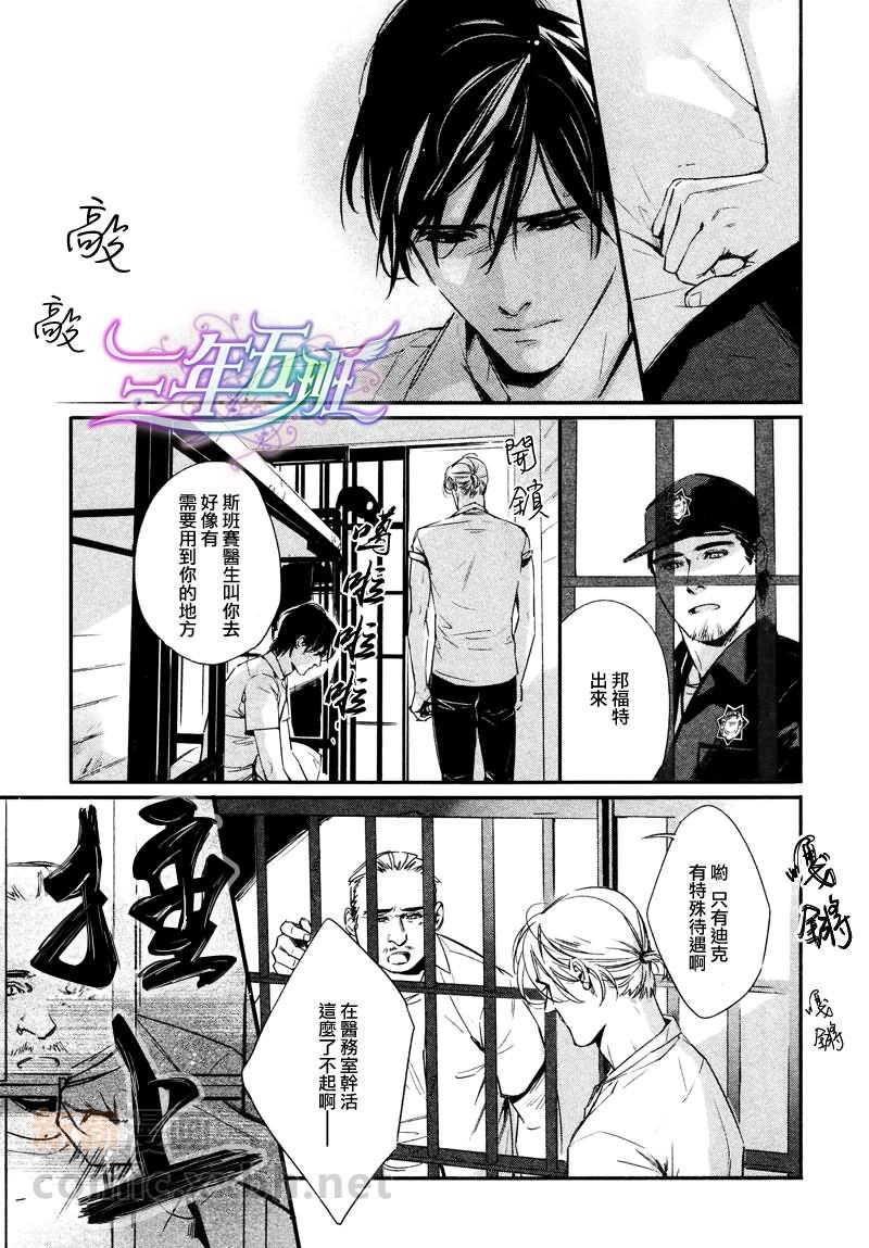 DEADLOCK诱惑的枷锁[耽美]韩漫全集-第6话无删减无遮挡章节图片 