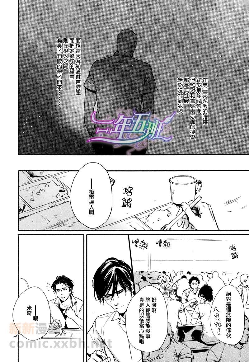 DEADLOCK诱惑的枷锁[耽美]韩漫全集-第6话无删减无遮挡章节图片 