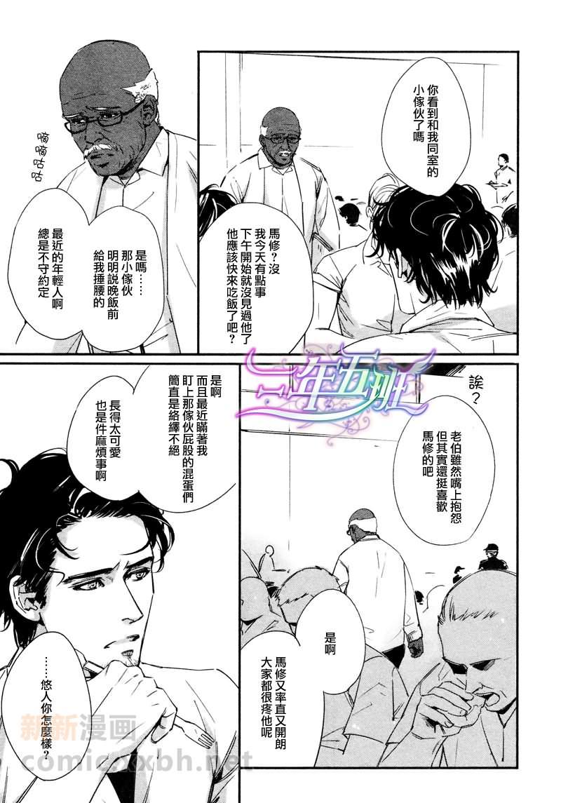 DEADLOCK诱惑的枷锁[耽美]韩漫全集-第6话无删减无遮挡章节图片 