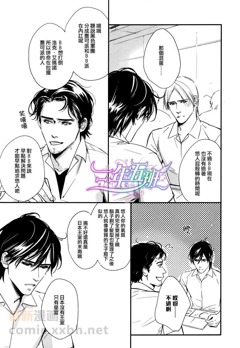 DEADLOCK诱惑的枷锁[耽美]韩漫全集-第6话无删减无遮挡章节图片 