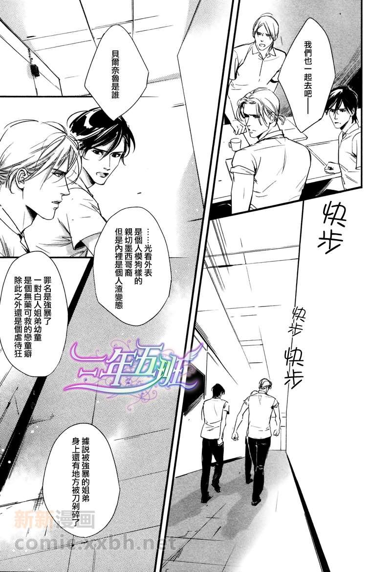 DEADLOCK诱惑的枷锁[耽美]韩漫全集-第6话无删减无遮挡章节图片 