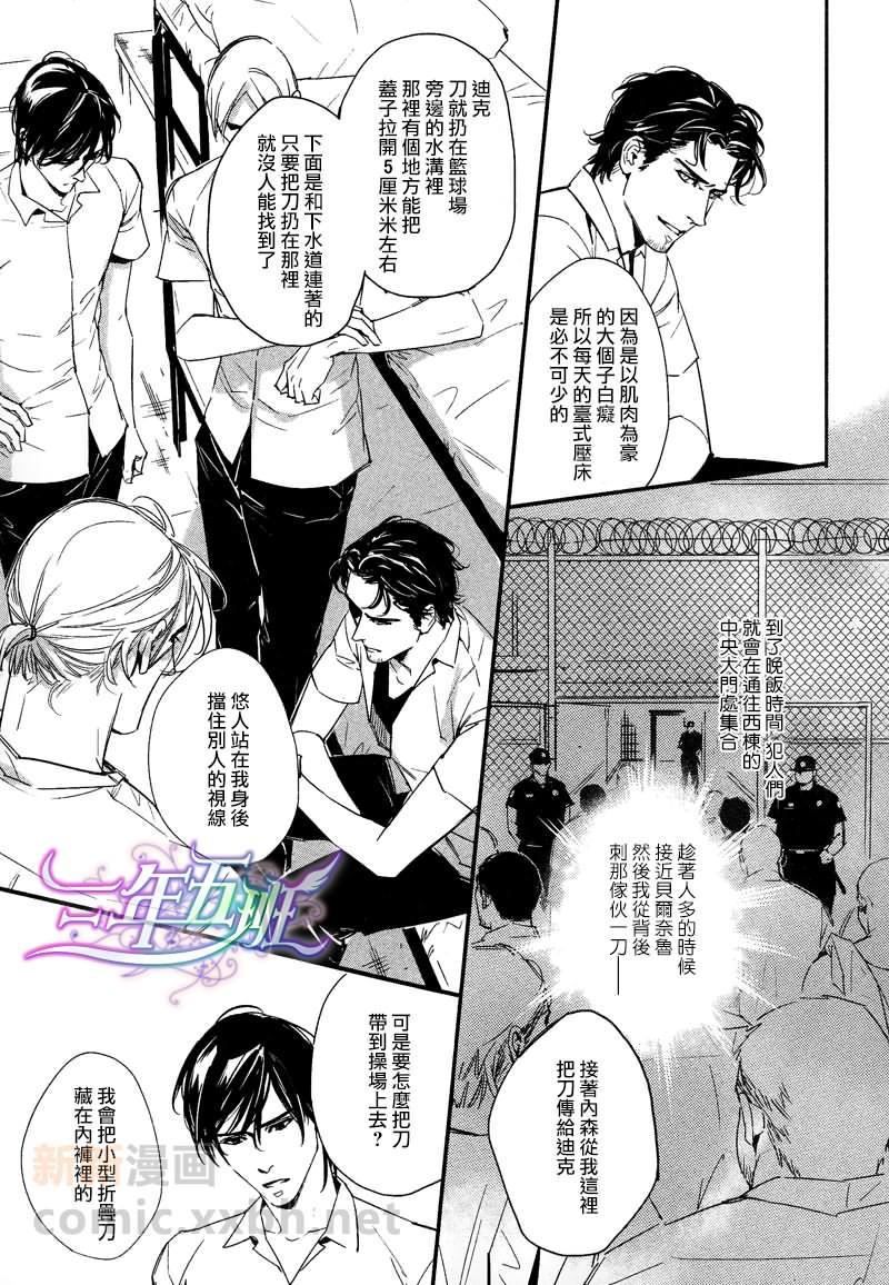 DEADLOCK诱惑的枷锁[耽美]韩漫全集-第6话无删减无遮挡章节图片 