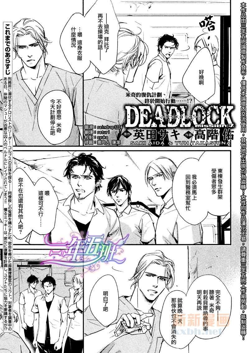 DEADLOCK诱惑的枷锁[耽美]韩漫全集-第7话无删减无遮挡章节图片 