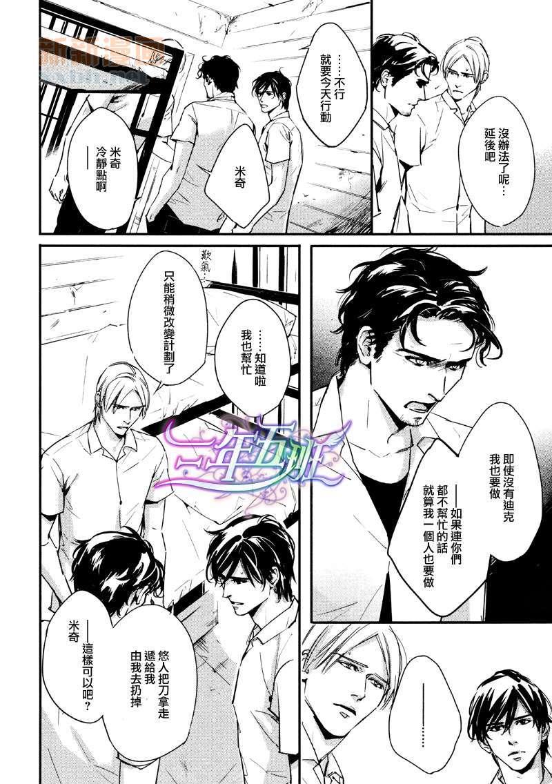 DEADLOCK诱惑的枷锁[耽美]韩漫全集-第7话无删减无遮挡章节图片 
