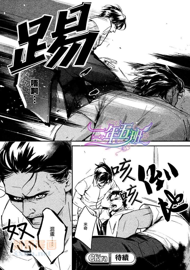 DEADLOCK诱惑的枷锁[耽美]韩漫全集-第7话无删减无遮挡章节图片 