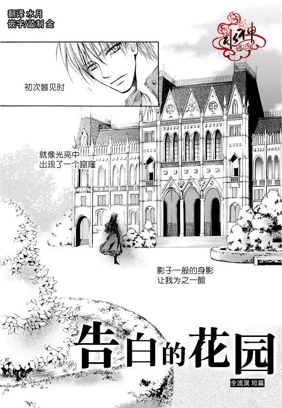 告白的花园[耽美]韩漫全集-第1话无删减无遮挡章节图片 