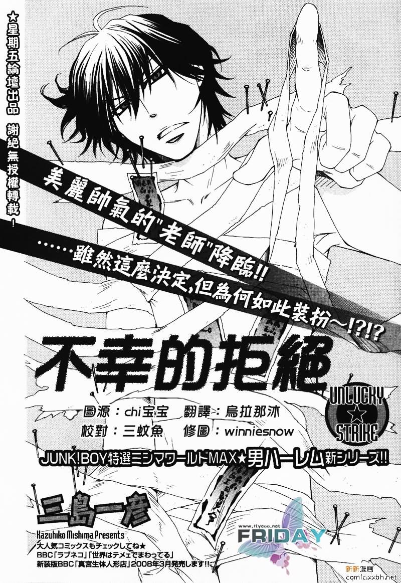 不幸的拒绝[耽美]韩漫全集-第1话无删减无遮挡章节图片 