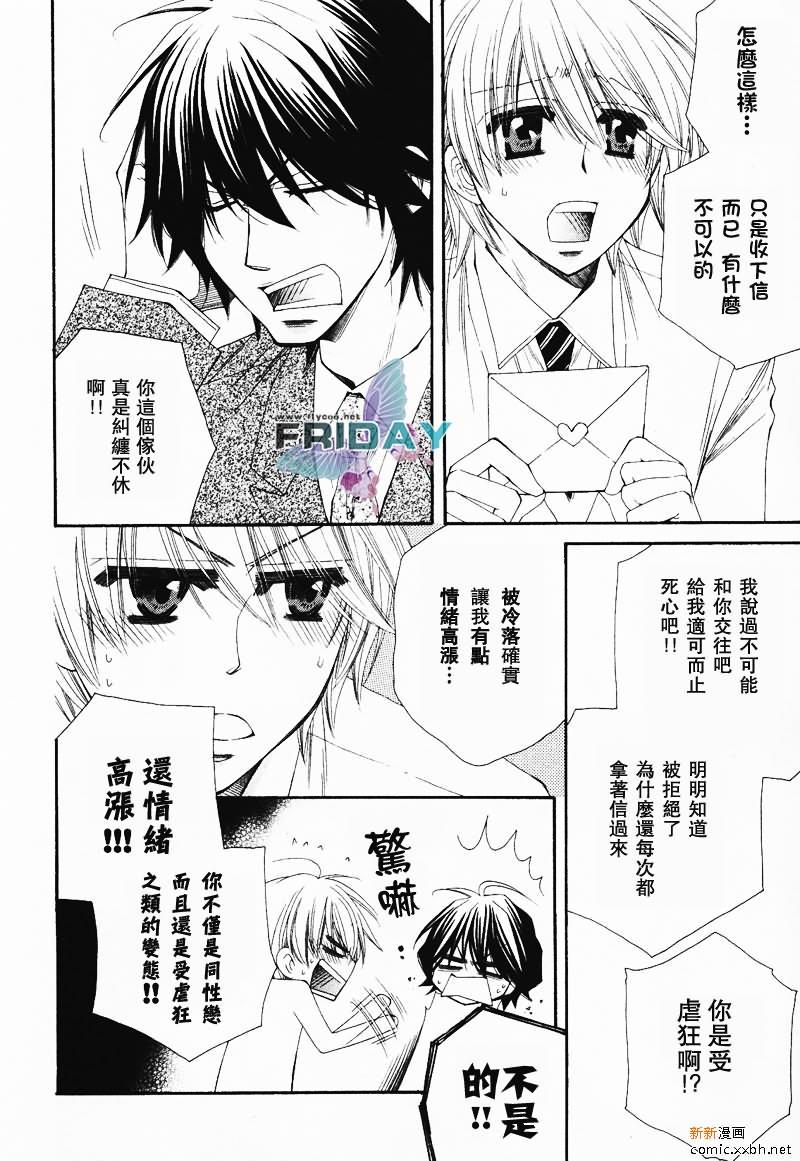 不幸的拒绝[耽美]韩漫全集-第1话无删减无遮挡章节图片 