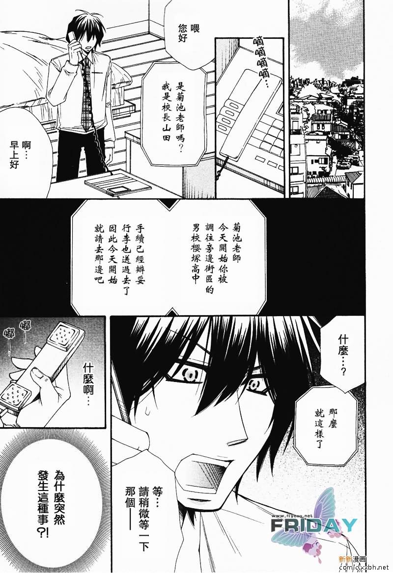 不幸的拒绝[耽美]韩漫全集-第1话无删减无遮挡章节图片 