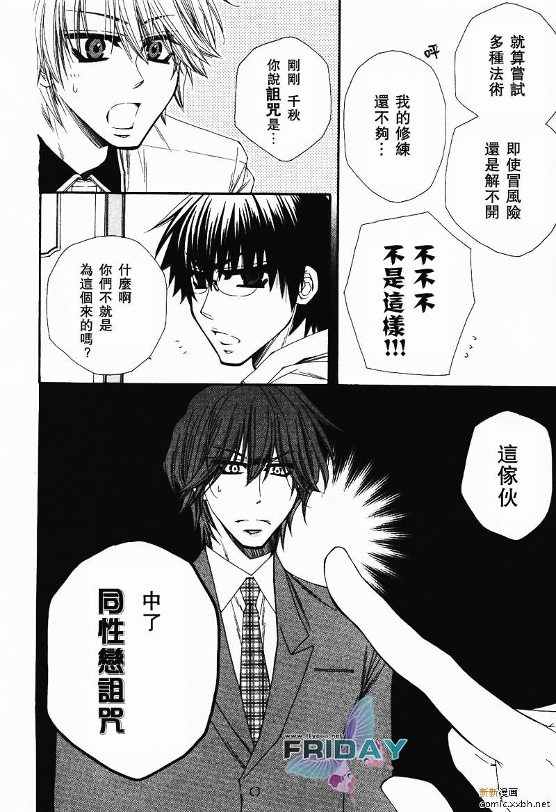 不幸的拒绝[耽美]韩漫全集-第1话无删减无遮挡章节图片 