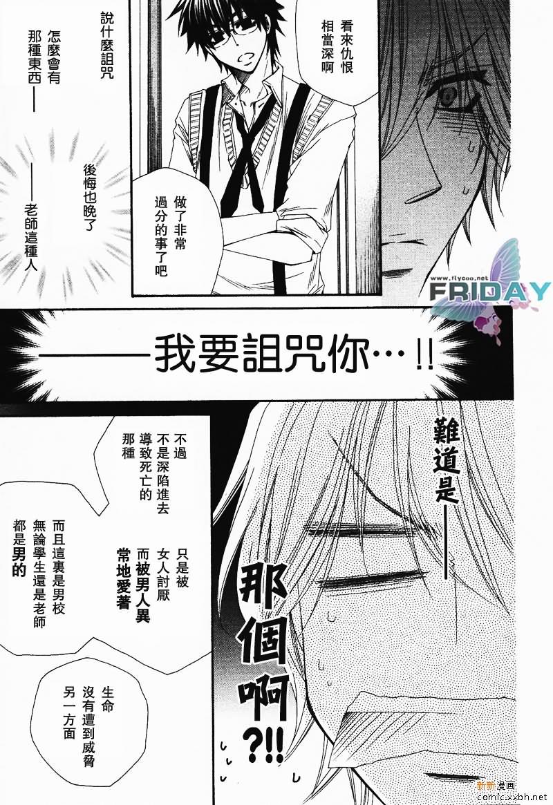 不幸的拒绝[耽美]韩漫全集-第1话无删减无遮挡章节图片 