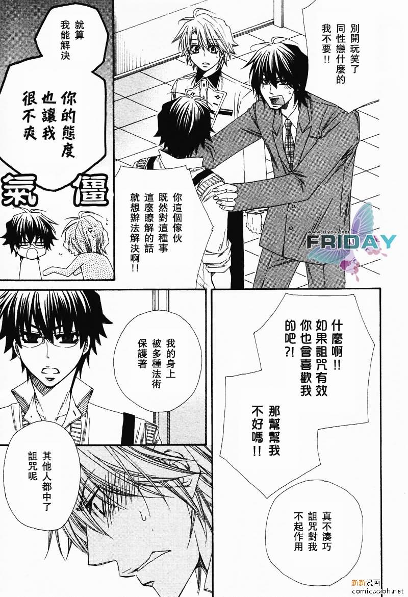 不幸的拒绝[耽美]韩漫全集-第1话无删减无遮挡章节图片 