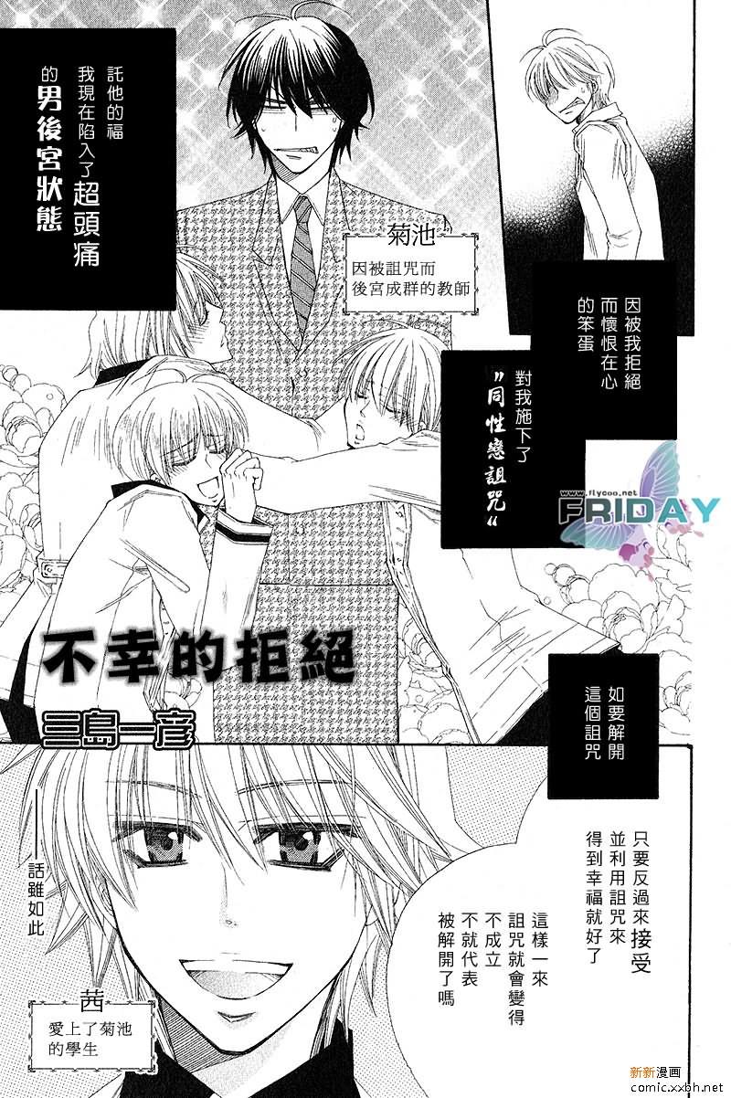 不幸的拒绝[耽美]韩漫全集-第2话无删减无遮挡章节图片 