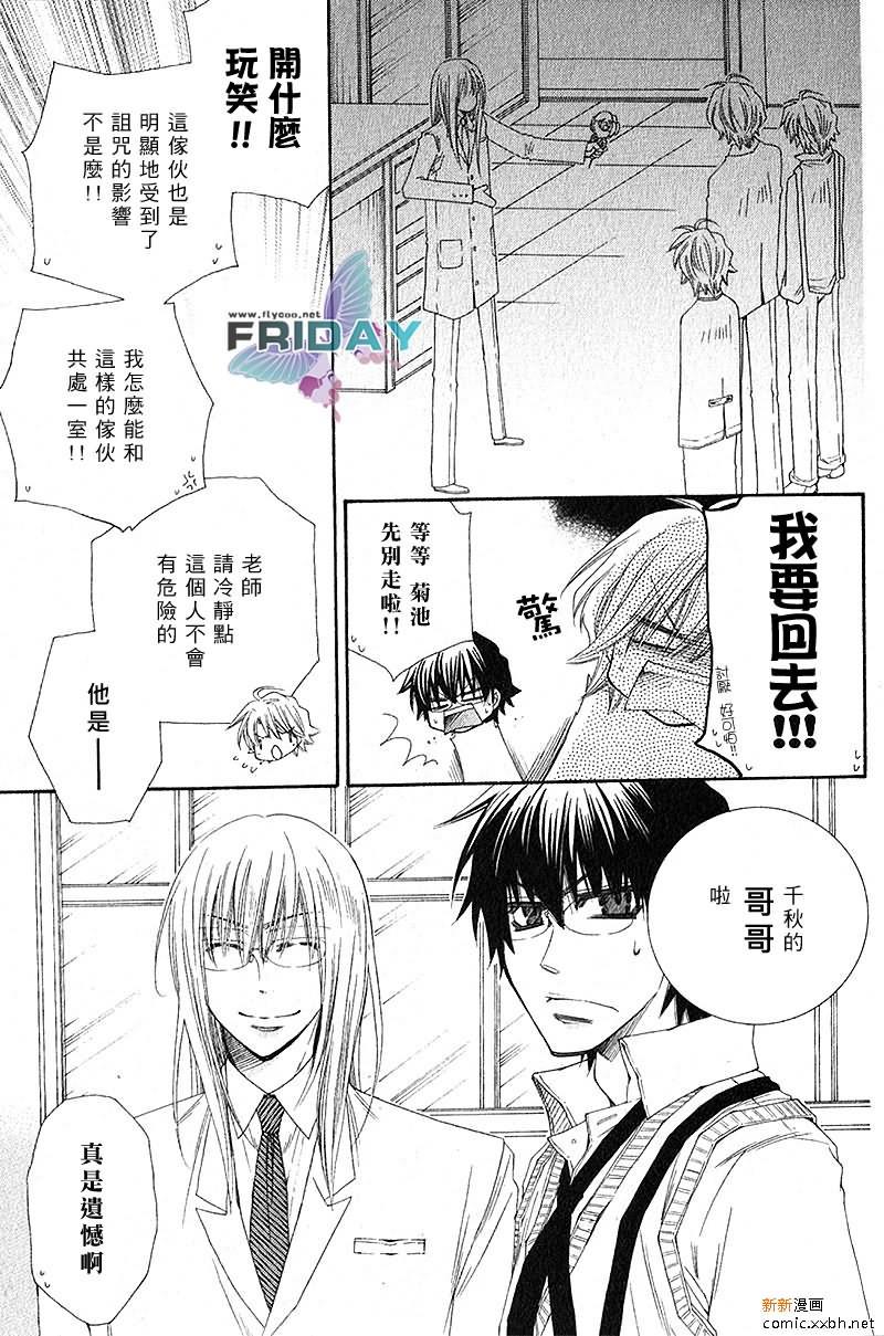 不幸的拒绝[耽美]韩漫全集-第2话无删减无遮挡章节图片 