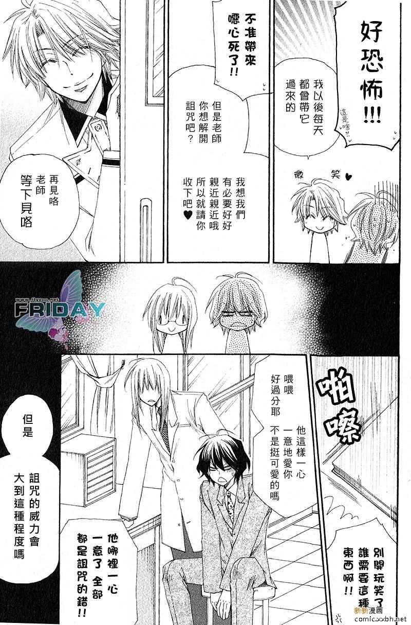不幸的拒绝[耽美]韩漫全集-第2话无删减无遮挡章节图片 