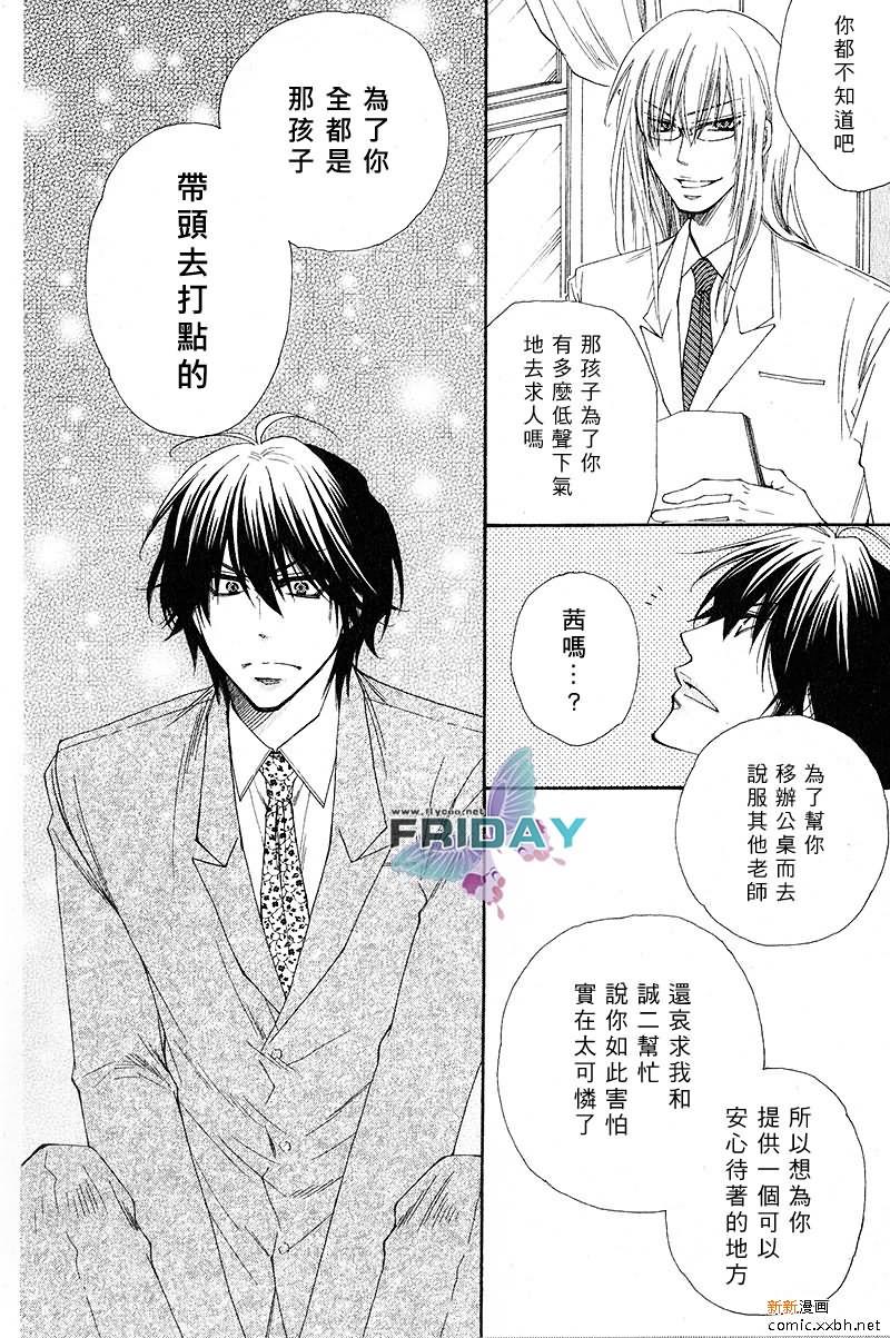 不幸的拒绝[耽美]韩漫全集-第2话无删减无遮挡章节图片 