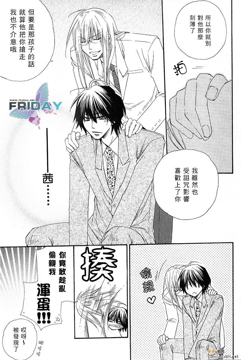 不幸的拒绝[耽美]韩漫全集-第2话无删减无遮挡章节图片 
