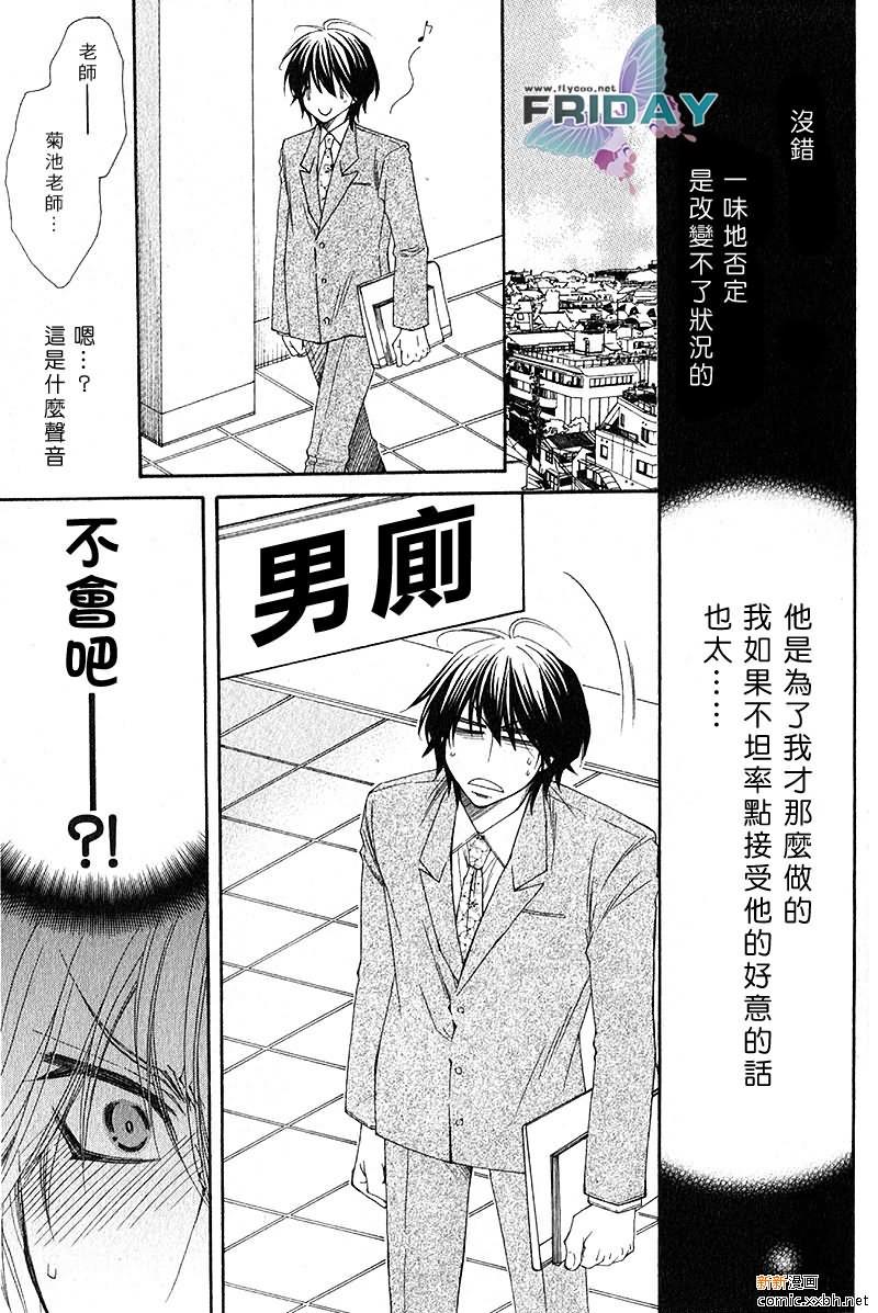 不幸的拒绝[耽美]韩漫全集-第2话无删减无遮挡章节图片 