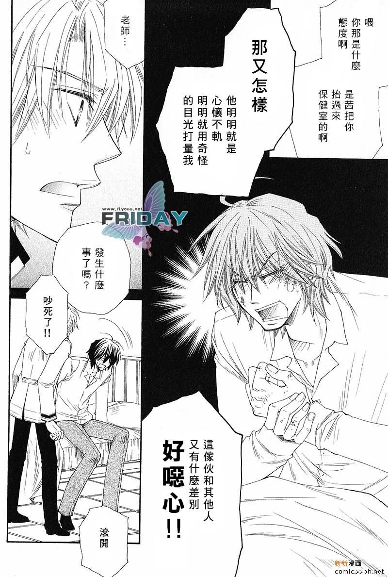 不幸的拒绝[耽美]韩漫全集-第2话无删减无遮挡章节图片 