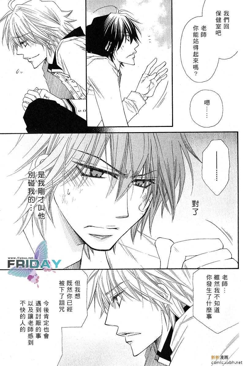 不幸的拒绝[耽美]韩漫全集-第2话无删减无遮挡章节图片 