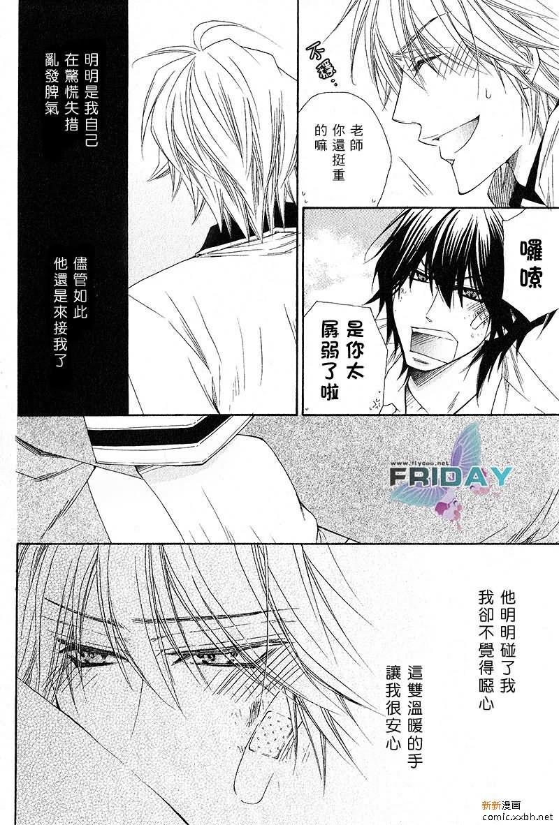 不幸的拒绝[耽美]韩漫全集-第2话无删减无遮挡章节图片 