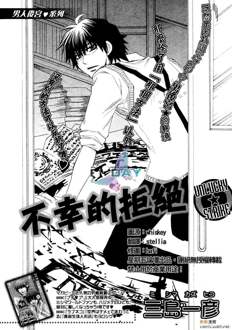 不幸的拒绝[耽美]韩漫全集-第3话无删减无遮挡章节图片 