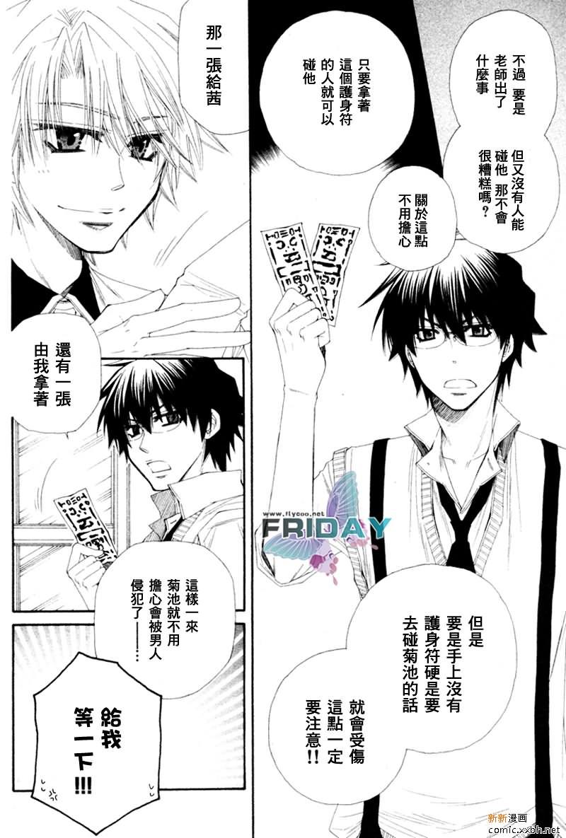 不幸的拒绝[耽美]韩漫全集-第3话无删减无遮挡章节图片 