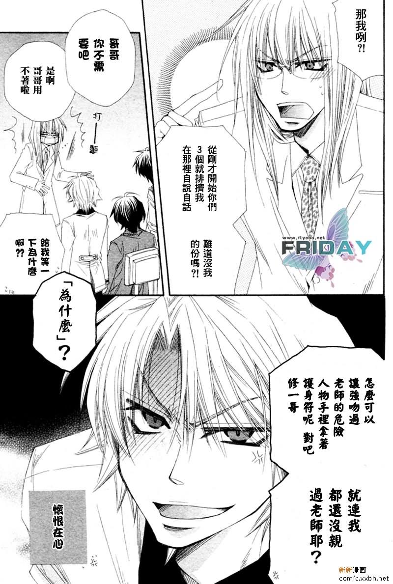 不幸的拒绝[耽美]韩漫全集-第3话无删减无遮挡章节图片 