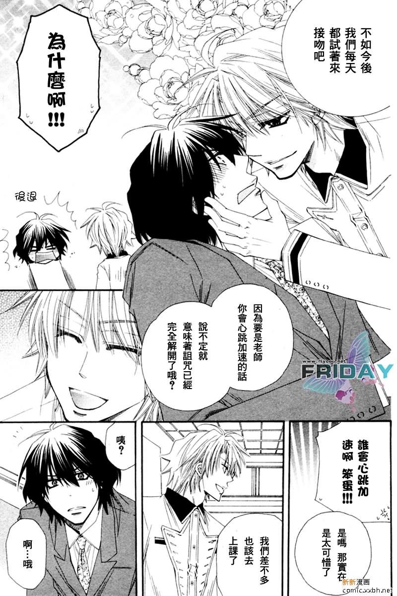 不幸的拒绝[耽美]韩漫全集-第3话无删减无遮挡章节图片 