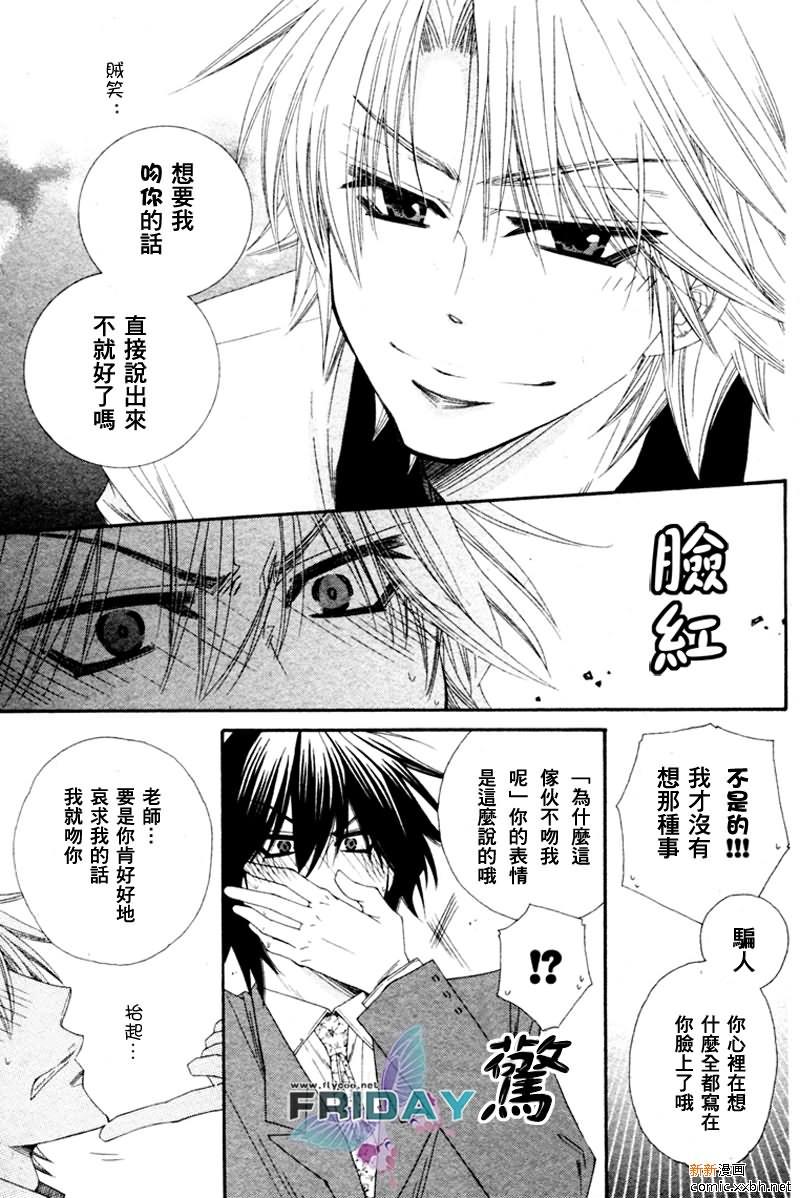 不幸的拒绝[耽美]韩漫全集-第3话无删减无遮挡章节图片 