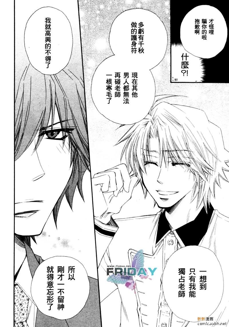 不幸的拒绝[耽美]韩漫全集-第3话无删减无遮挡章节图片 