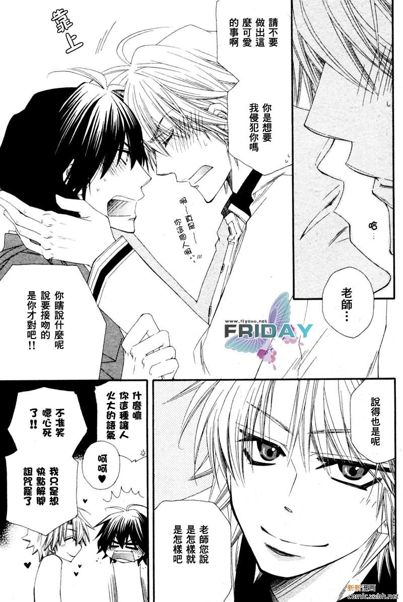 不幸的拒绝[耽美]韩漫全集-第3话无删减无遮挡章节图片 