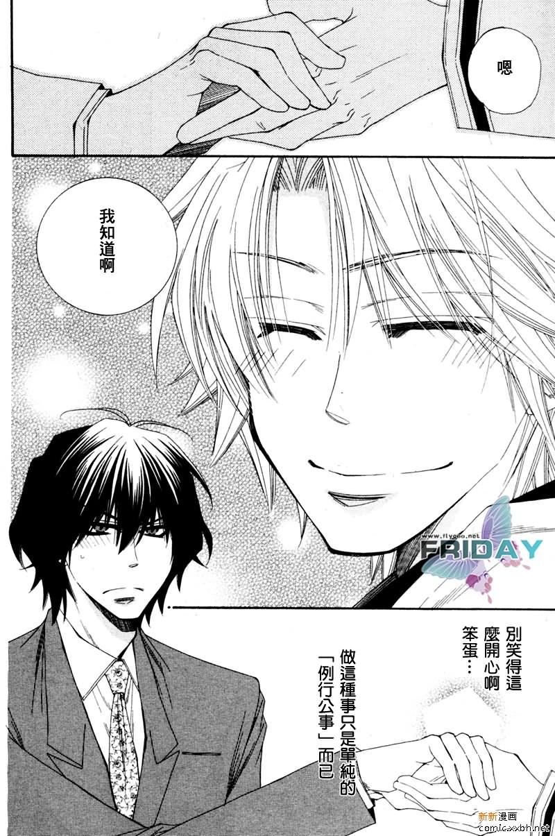 不幸的拒绝[耽美]韩漫全集-第3话无删减无遮挡章节图片 