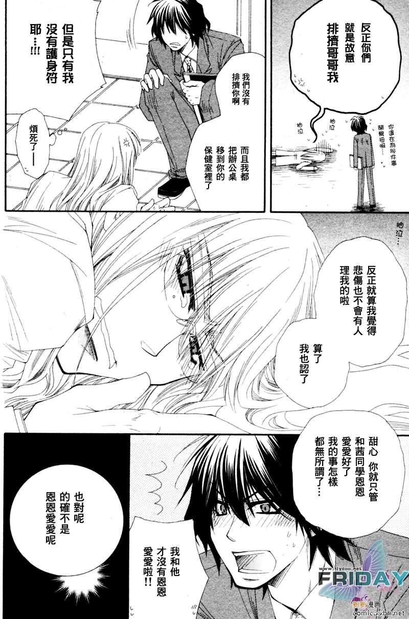 不幸的拒绝[耽美]韩漫全集-第3话无删减无遮挡章节图片 