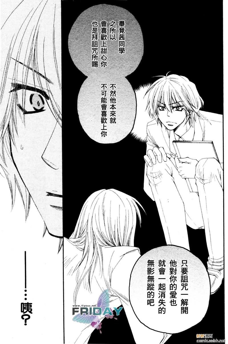 不幸的拒绝[耽美]韩漫全集-第3话无删减无遮挡章节图片 