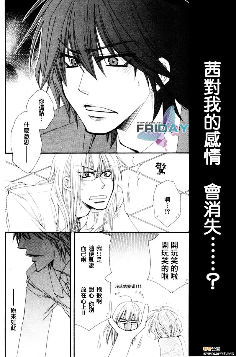 不幸的拒绝[耽美]韩漫全集-第3话无删减无遮挡章节图片 
