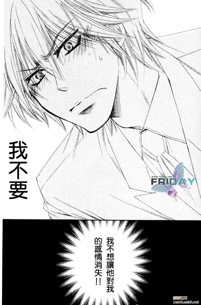 不幸的拒绝[耽美]韩漫全集-第3话无删减无遮挡章节图片 