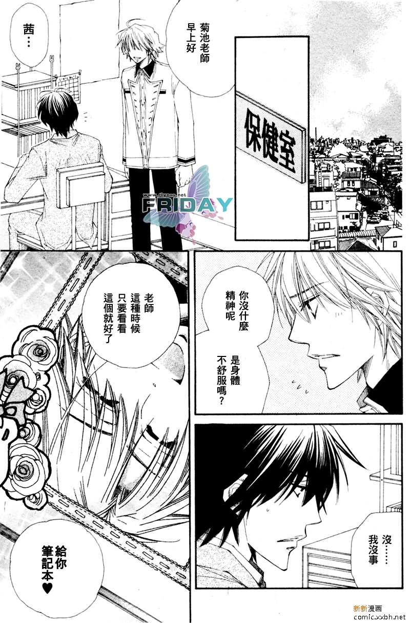 不幸的拒绝[耽美]韩漫全集-第3话无删减无遮挡章节图片 