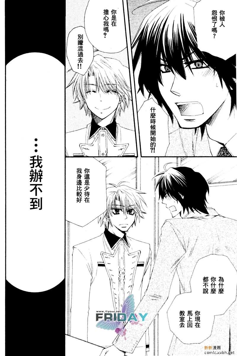 不幸的拒绝[耽美]韩漫全集-第3话无删减无遮挡章节图片 