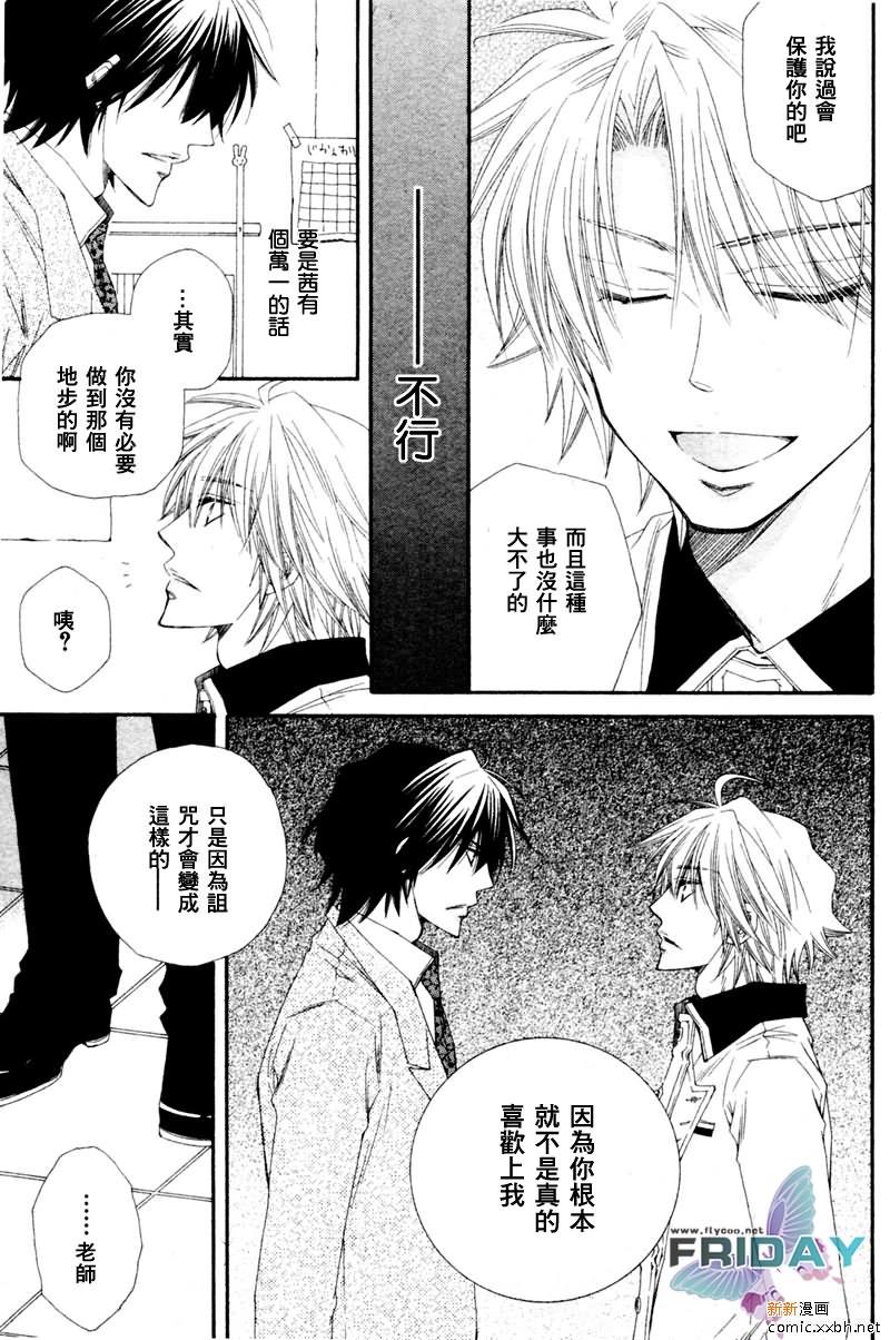 不幸的拒绝[耽美]韩漫全集-第3话无删减无遮挡章节图片 