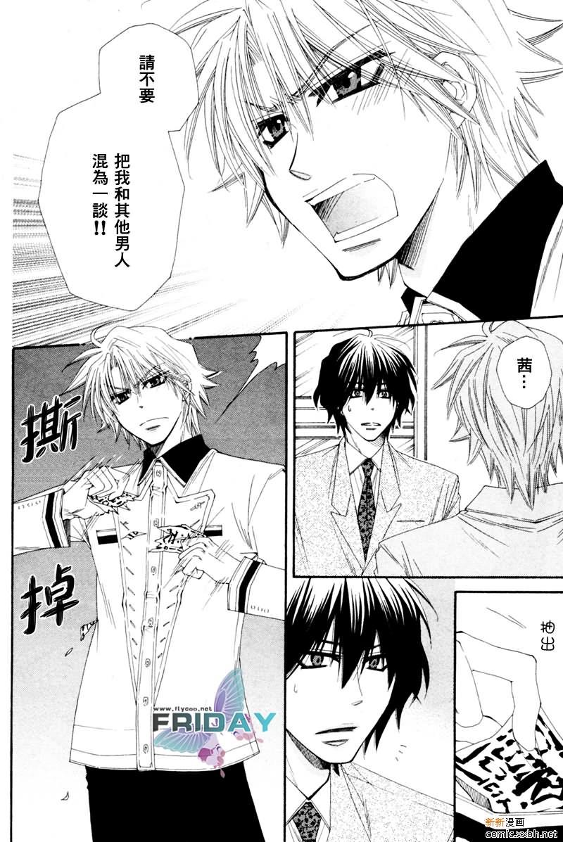不幸的拒绝[耽美]韩漫全集-第3话无删减无遮挡章节图片 