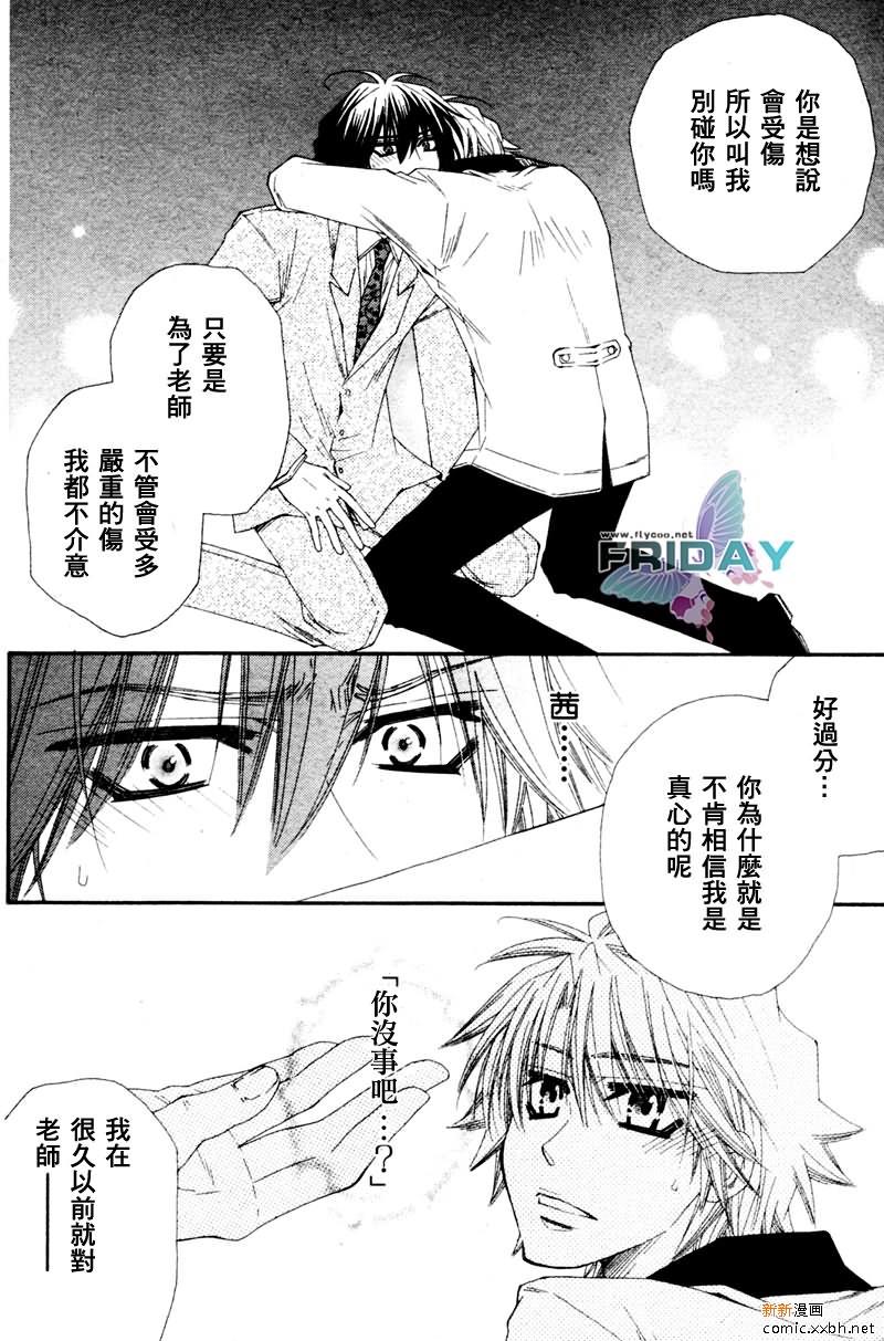不幸的拒绝[耽美]韩漫全集-第3话无删减无遮挡章节图片 