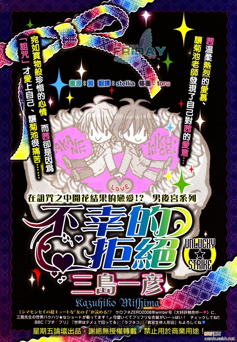 不幸的拒绝[耽美]韩漫全集-第4话无删减无遮挡章节图片 