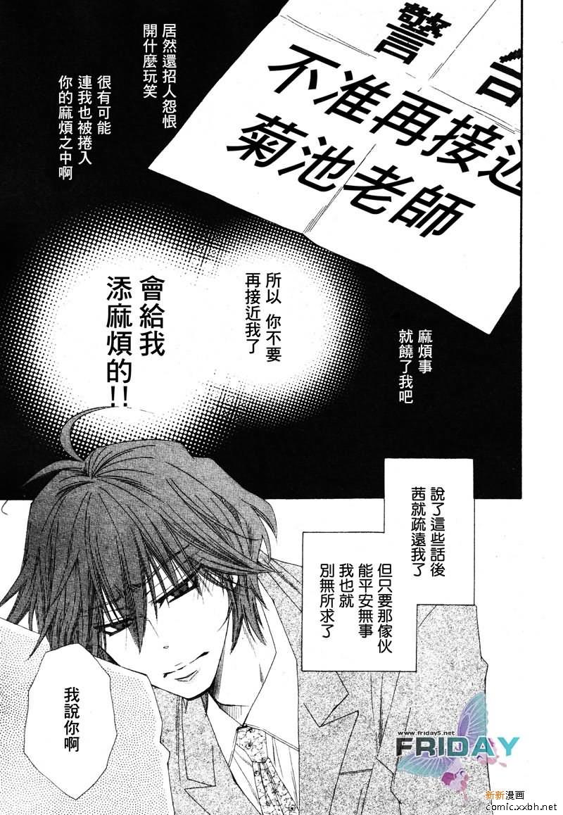 不幸的拒绝[耽美]韩漫全集-第4话无删减无遮挡章节图片 
