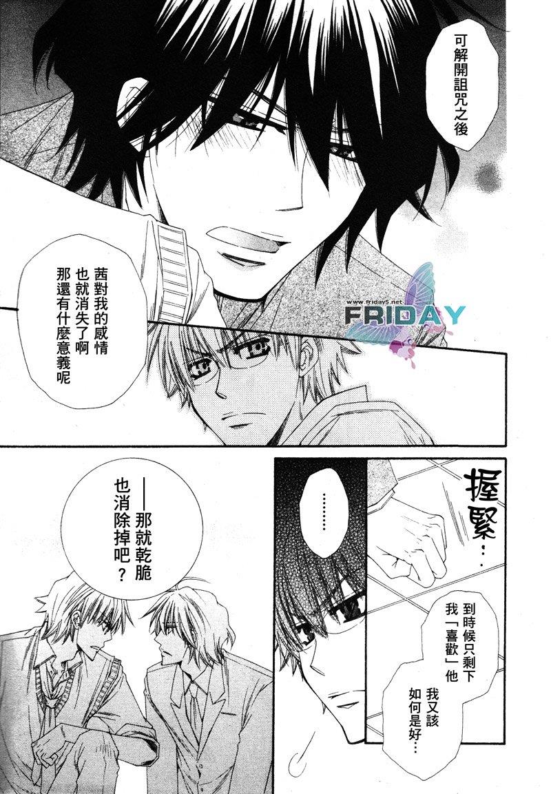 不幸的拒绝[耽美]韩漫全集-第4话无删减无遮挡章节图片 
