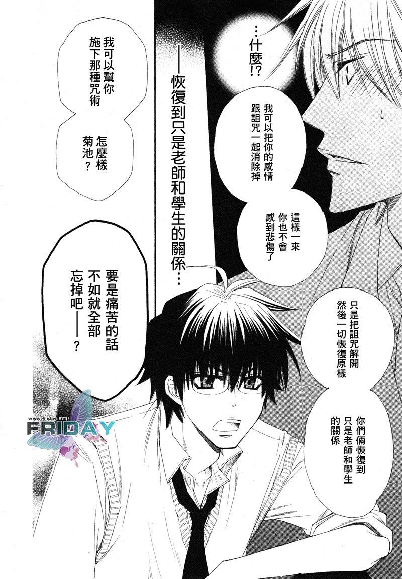 不幸的拒绝[耽美]韩漫全集-第4话无删减无遮挡章节图片 