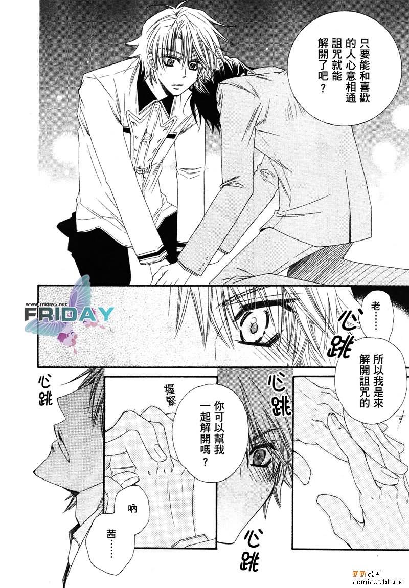 不幸的拒绝[耽美]韩漫全集-第4话无删减无遮挡章节图片 