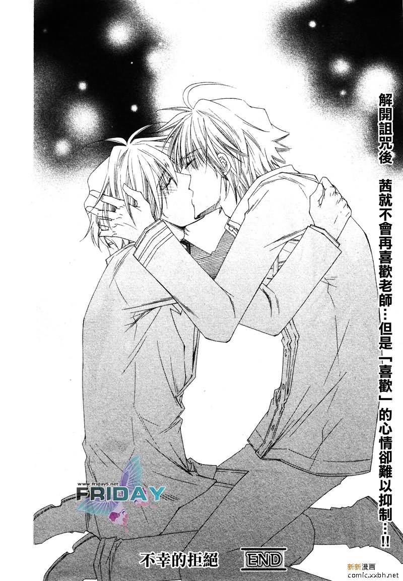 不幸的拒绝[耽美]韩漫全集-第4话无删减无遮挡章节图片 